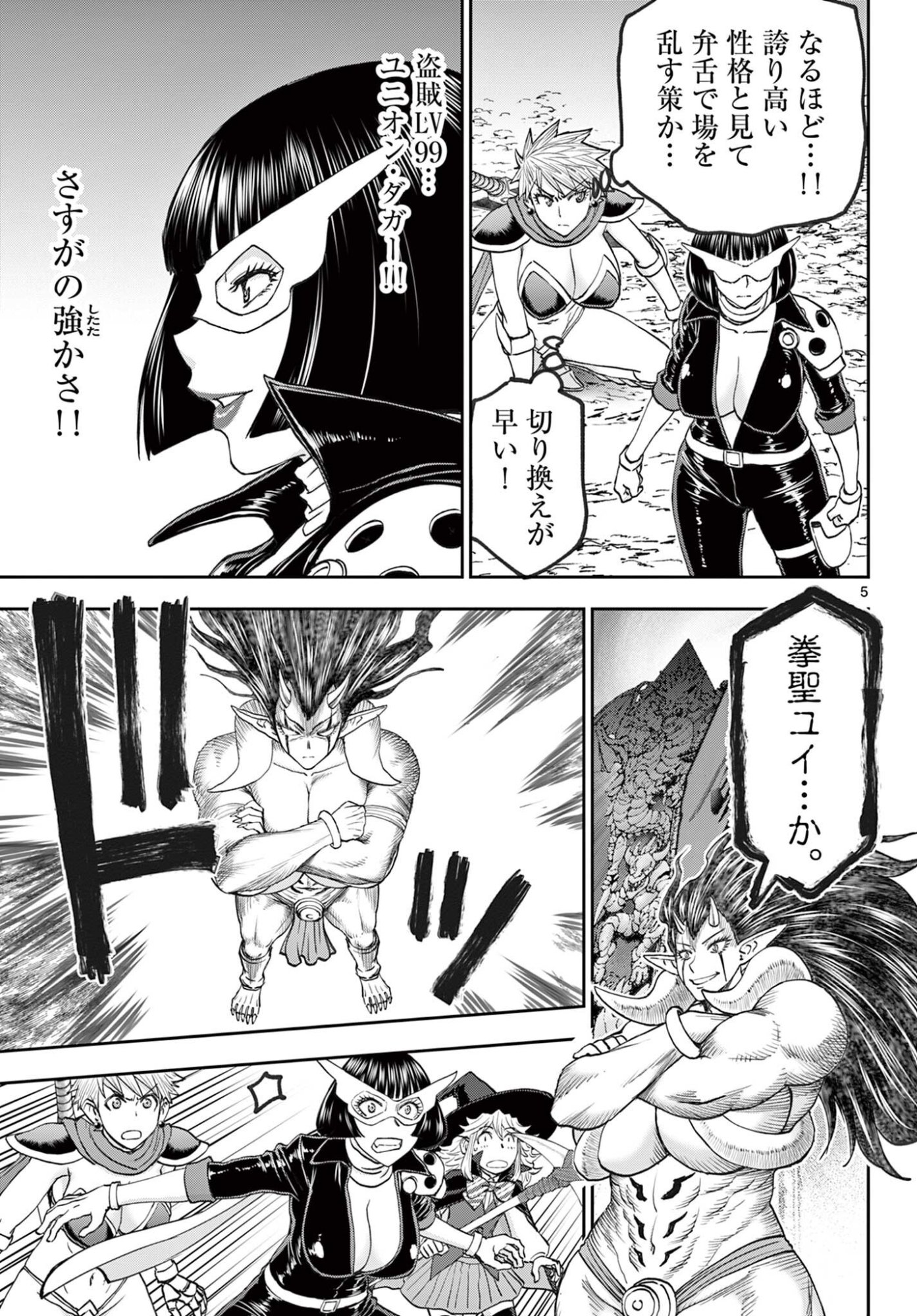 URA DUNGEON OKUSAN - RAW Chap 33 - Pic 5