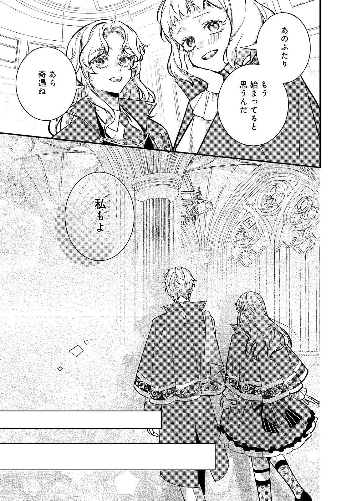 BAD END MOKUZEN NO HEROINE NI TENSEI SHITA WATASHI, KONSE DE WA RENAI SURU TSUMORI GA CHEAT NA ANI GA HANASHITE KUREMASEN!? @COMIC Chap 50 - Pic 13