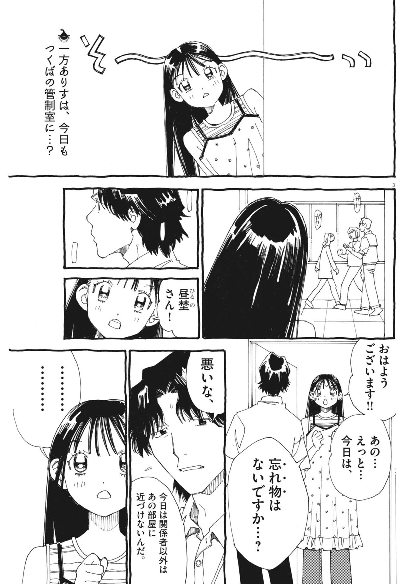 ARISU, DOKOMADEMO Chap 49 - Pic 3