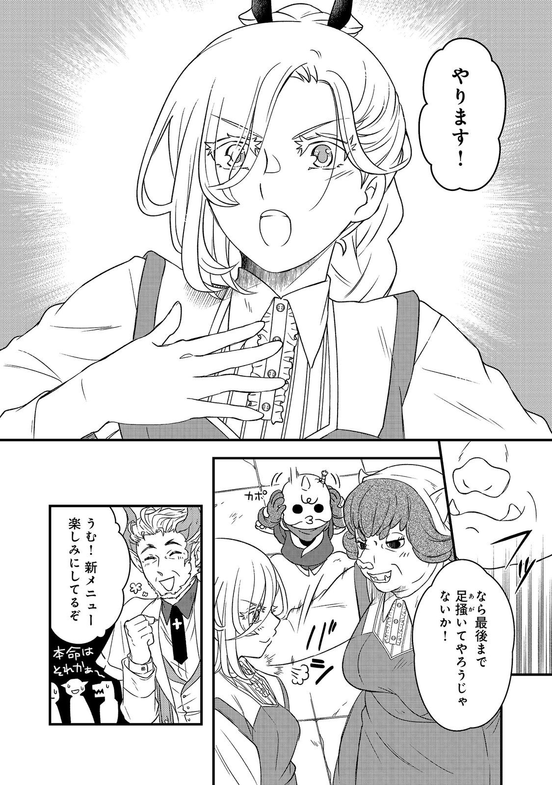 MAOUJO NO ZEPPIN SHASHOKU, TSUKUTTEIRU NOWA IKENIE DESU! Chap 3.1 - Pic 6