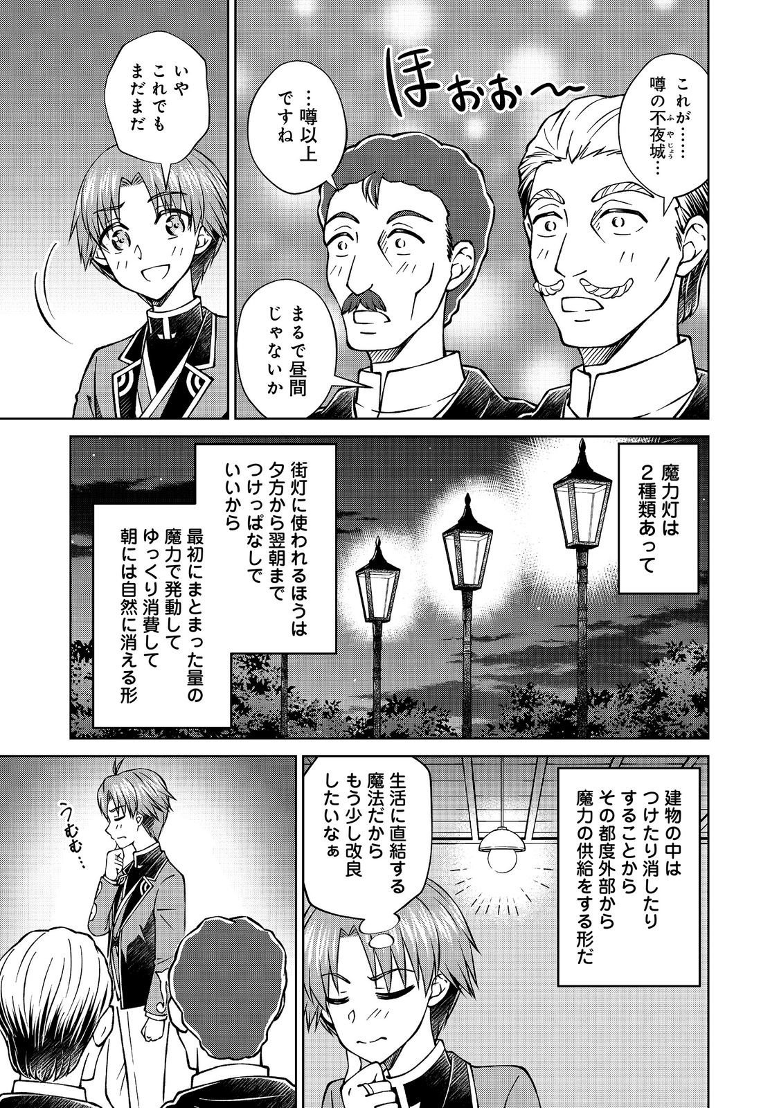 BOTSURAKU YOTEI NO KIZOKU DAKEDO, HIMA DATTA KARA MAHOU WO KIWAMETE MITA (MANGA) - RAW Chap 60.2 - Pic 7