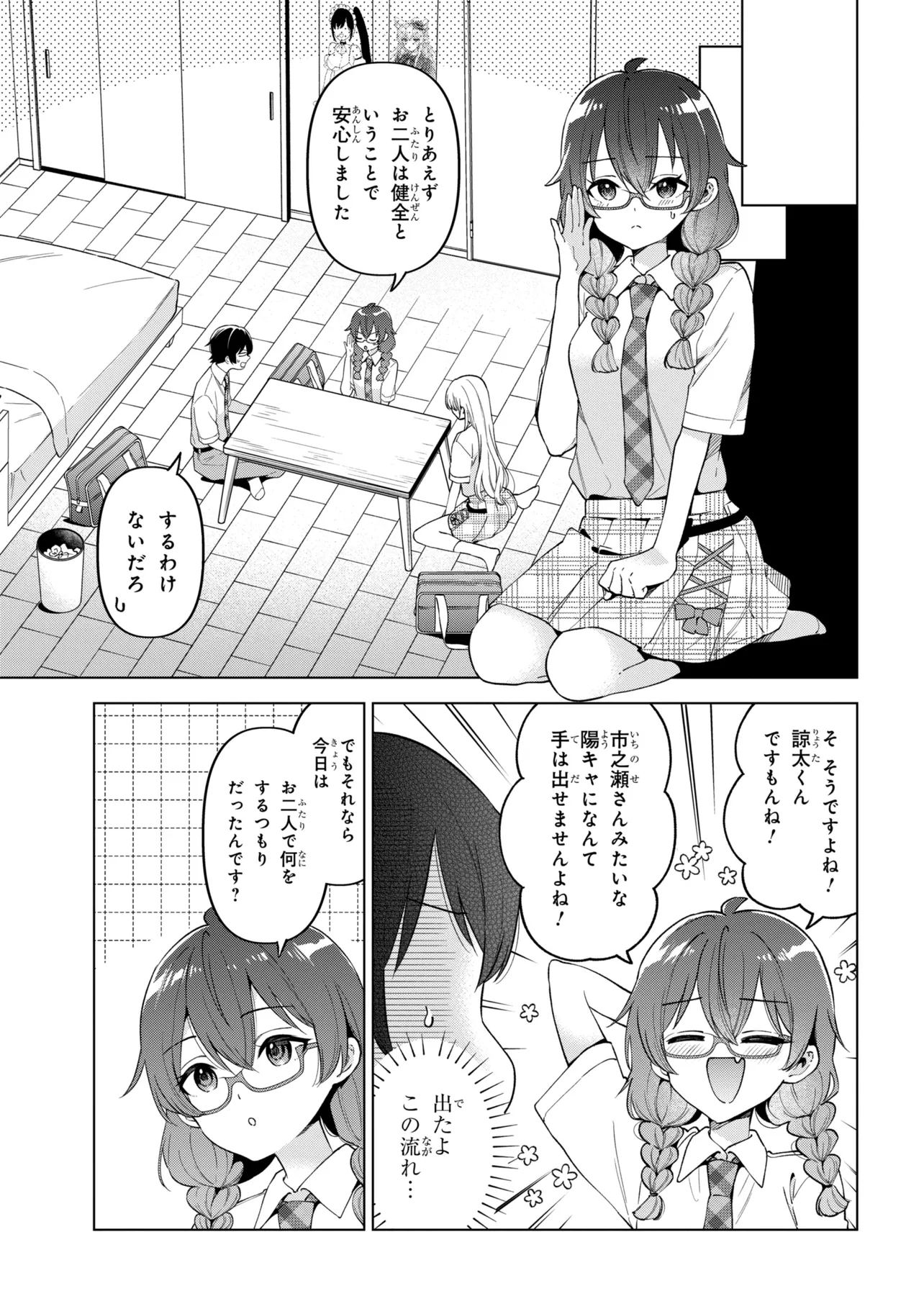 INKYA NO ORE GA SEKIGAE DE ESUKYU BISHOJO NI KAKOMARETARA HIMITSU NO KANKEI GA HAJIMATTA. - RAW Chap 17 - Pic 25