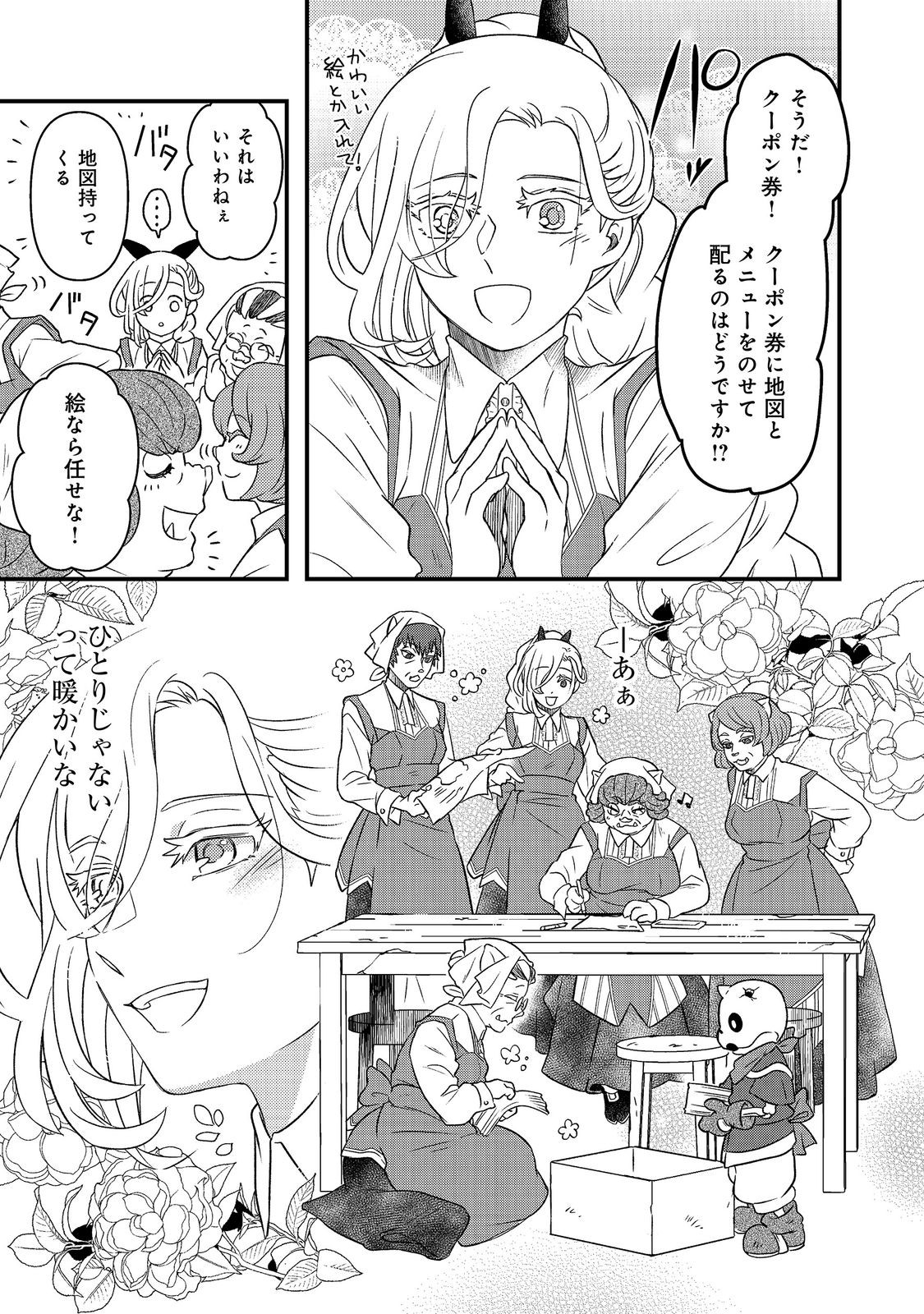 MAOUJO NO ZEPPIN SHASHOKU, TSUKUTTEIRU NOWA IKENIE DESU! Chap 3.1 - Pic 11