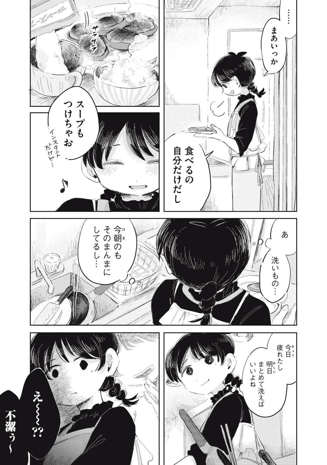 GYAKUKOU NO KURUCHAN Chap 25 - Pic 13