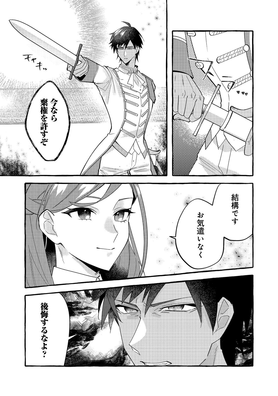 IJIWARU ANE TO YOBARETA REIJOU, JITSU WA TOTEMO SUGURETA MAHOUTSUKAI DESHITA Chap 5 - Pic 7