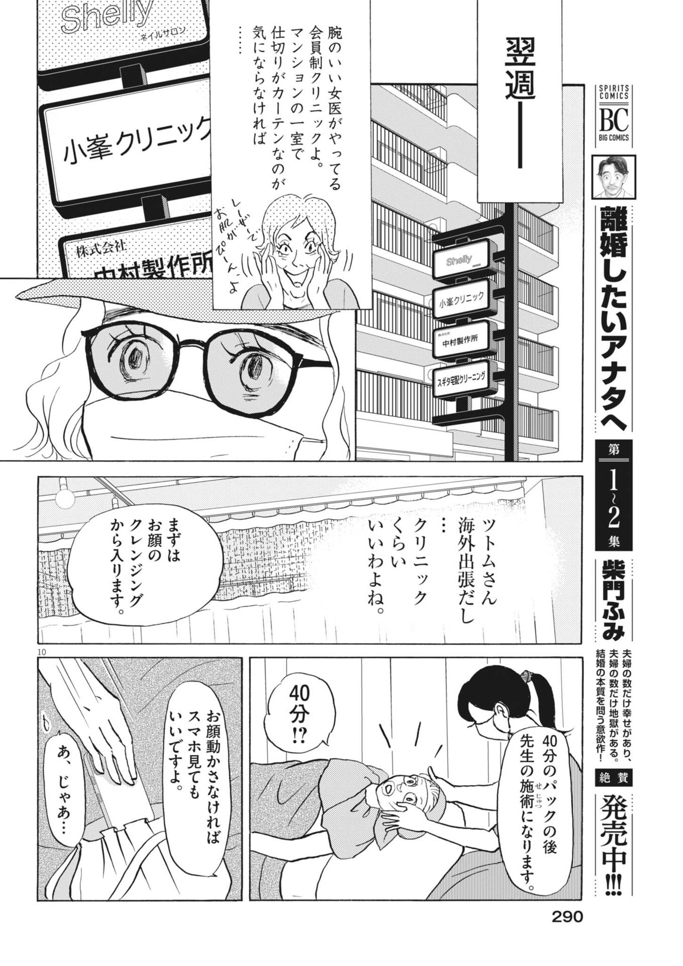RIKON SHITAI ANATA E Chap 14 - Pic 10