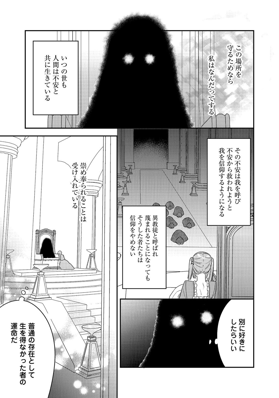 KOKORO NO KOE GA KIKOERU AKUYAKU REIJO HA, KYO MO KOINU DENKA NI HONRO SARERU - RAW Chap 31 - Pic 29