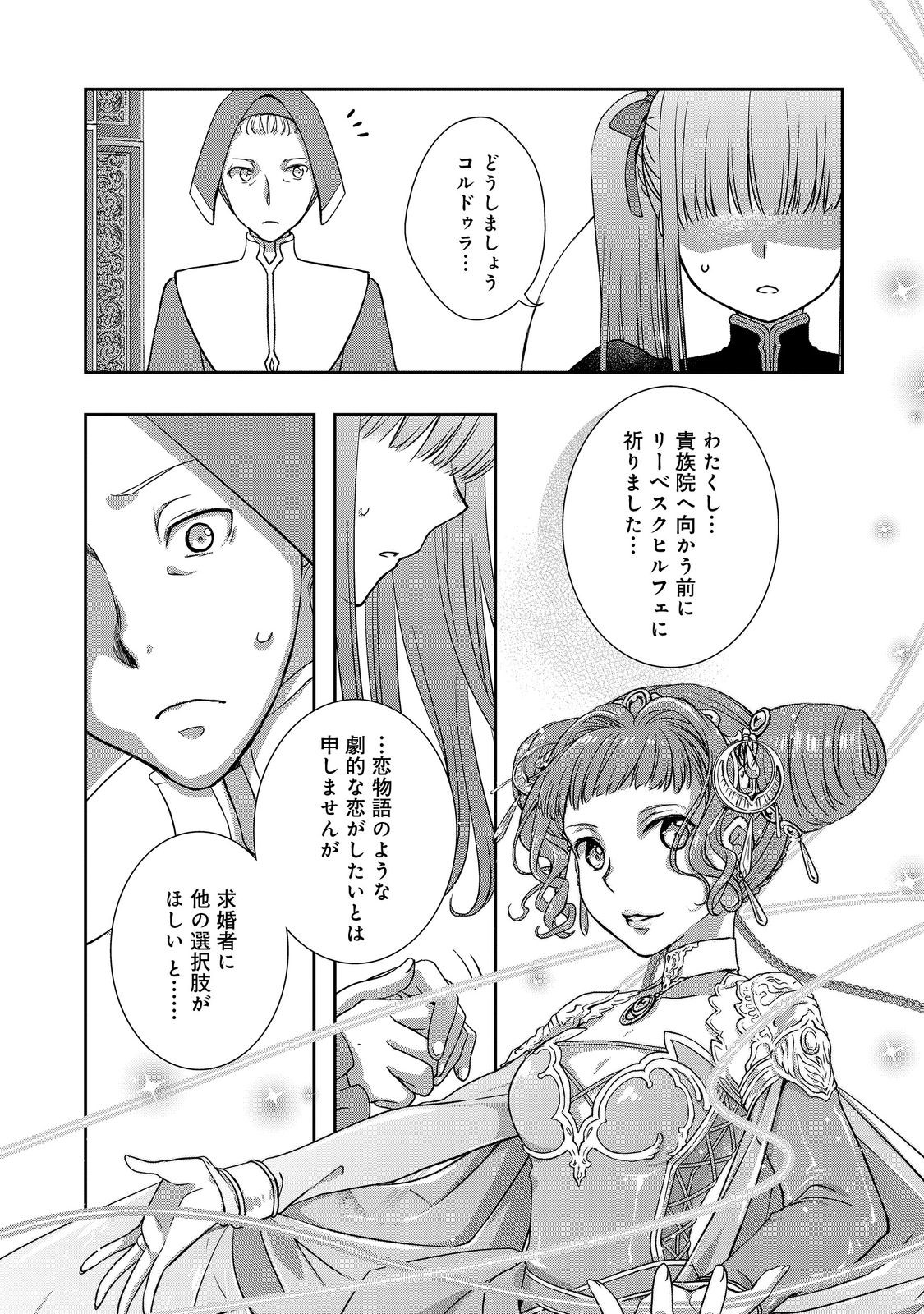 HONZUKI NO GEKOKUJOU: HANNELORE NO KIZOKUIN GONENSEI Chap 8 - Pic 10