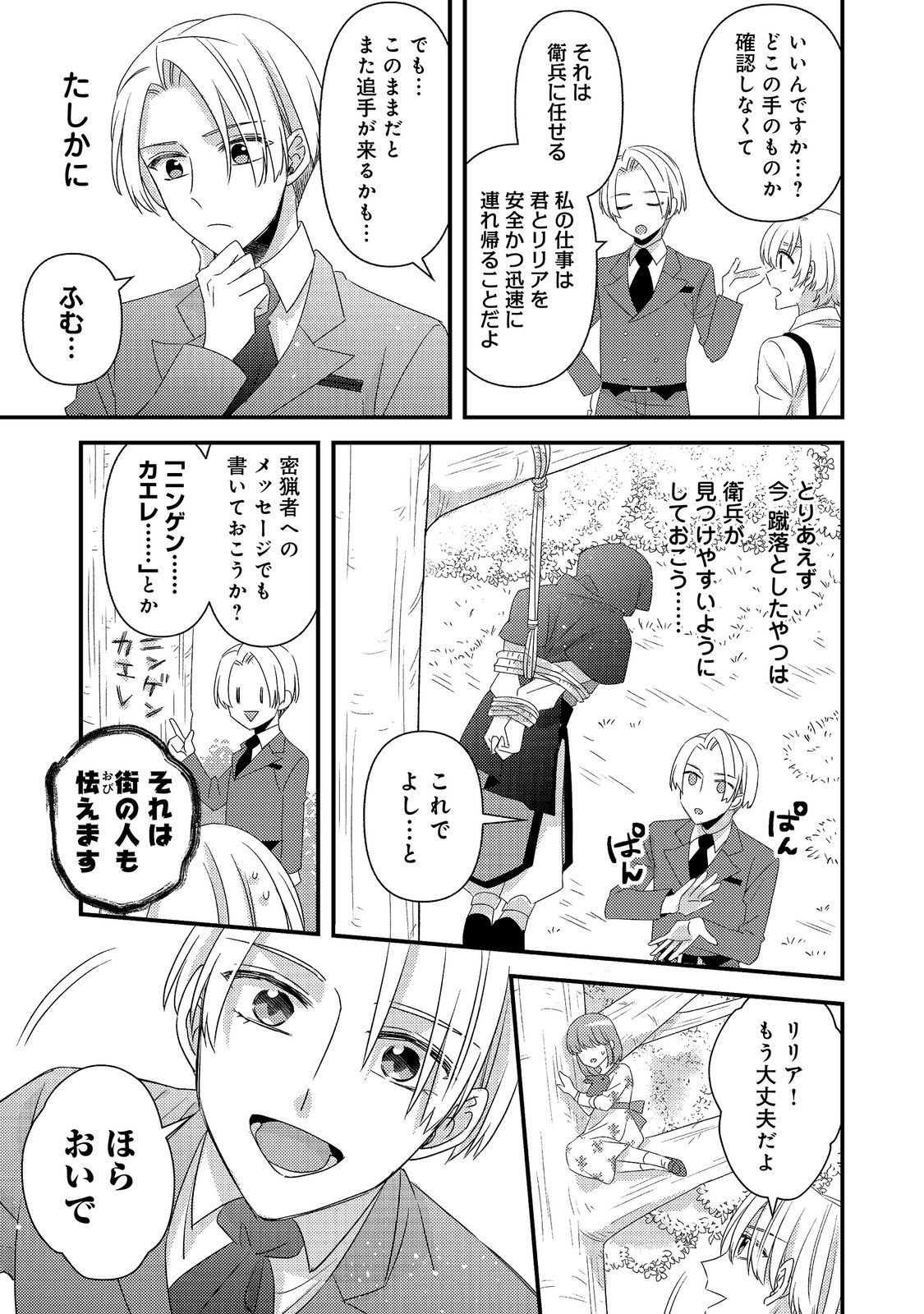 MOB DOUZEN NO AKUYAKU REIJOU WA DANSOU SHITE KOURYAKU TAISHOU NO ZA O NERAU @COMIC Chap 16.2 - Pic 8