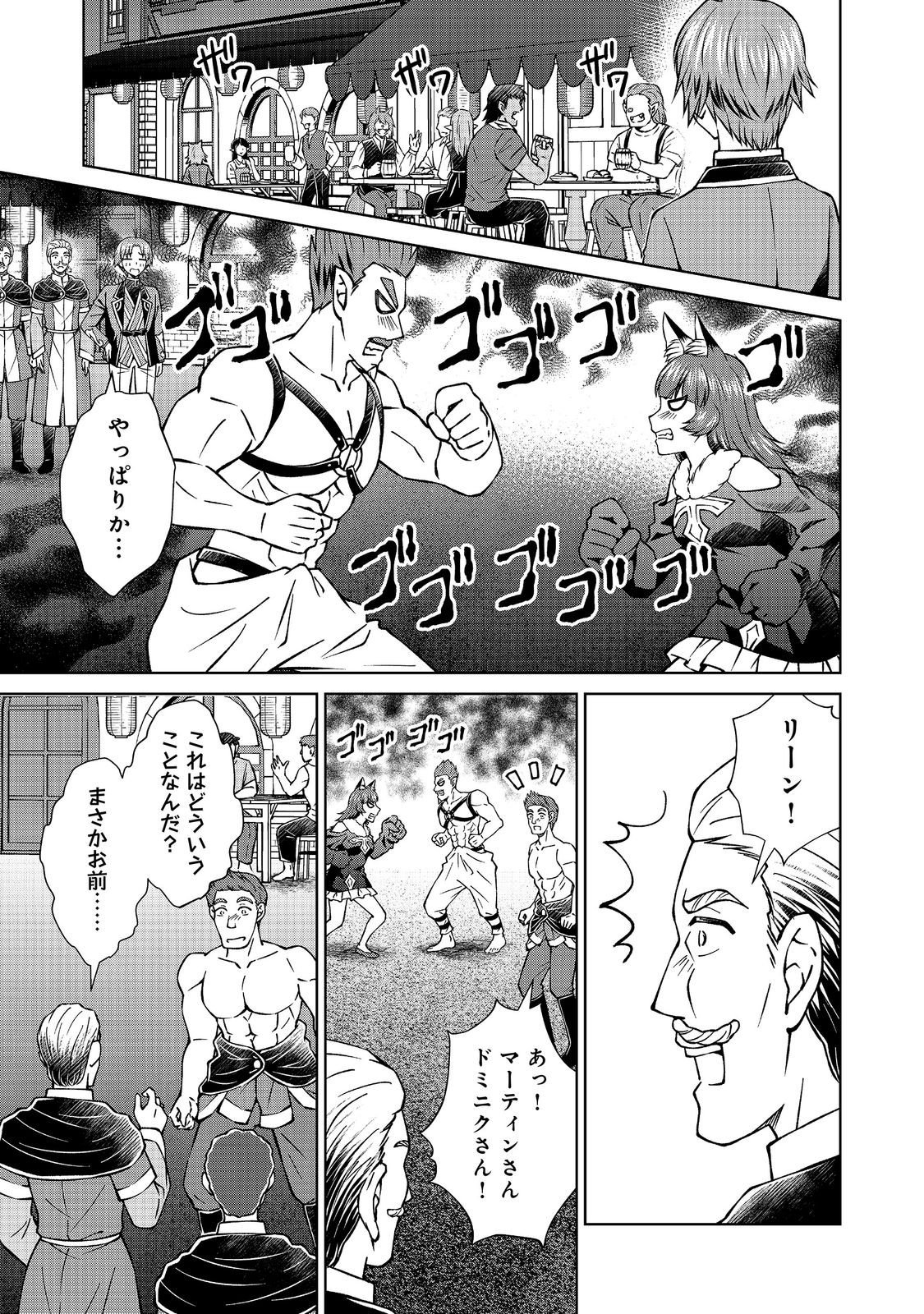 BOTSURAKU YOTEI NO KIZOKU DAKEDO, HIMA DATTA KARA MAHOU WO KIWAMETE MITA (MANGA) - RAW Chap 60.2 - Pic 11