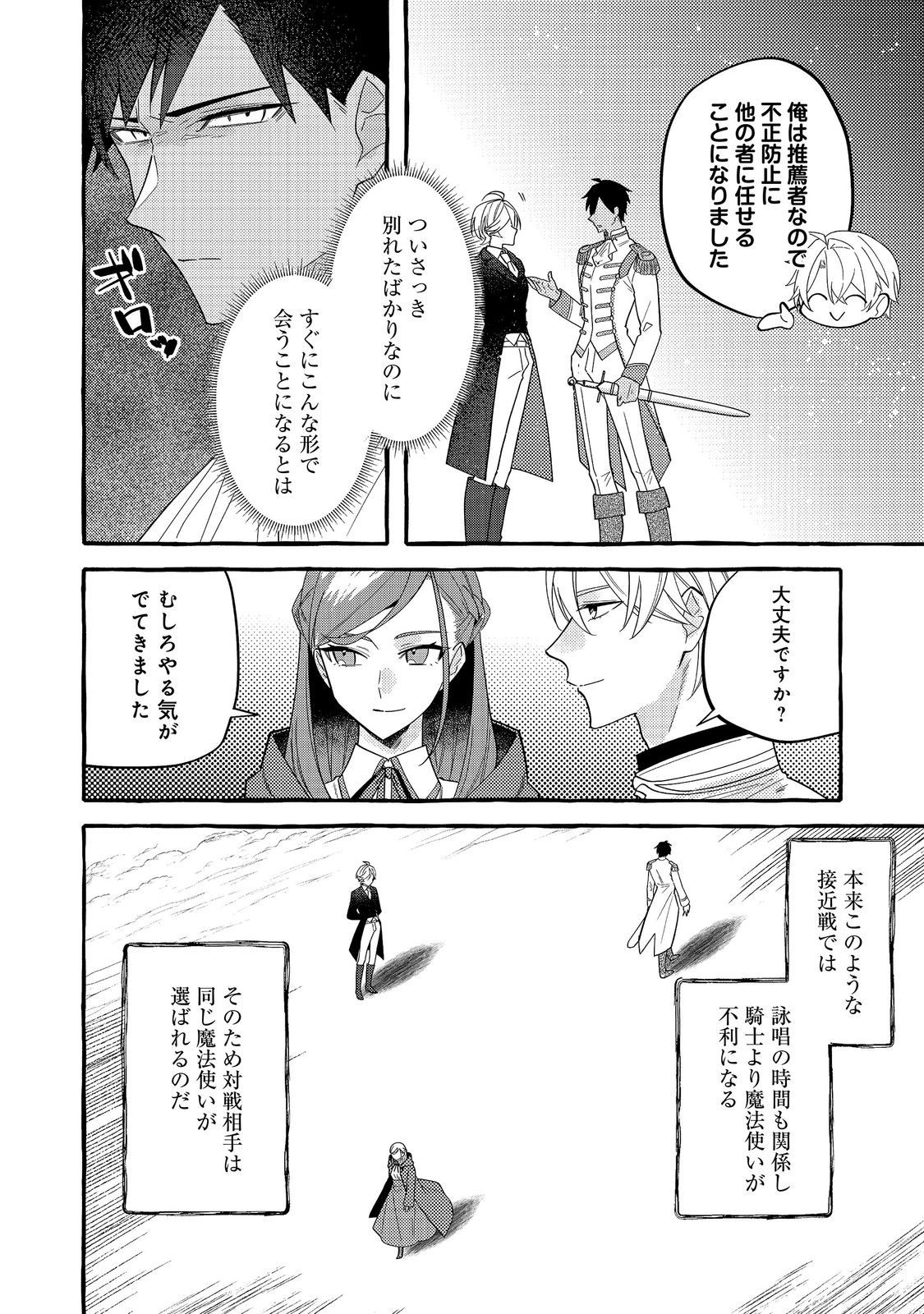 IJIWARU ANE TO YOBARETA REIJOU, JITSU WA TOTEMO SUGURETA MAHOUTSUKAI DESHITA Chap 5 - Pic 4
