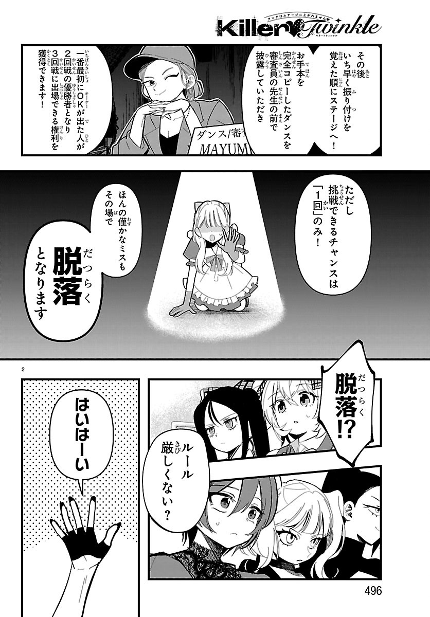 KILLER♥TWINKLE: ANTI WA STAGE NI AGAREMASEN♥ Chap 13 - Pic 2