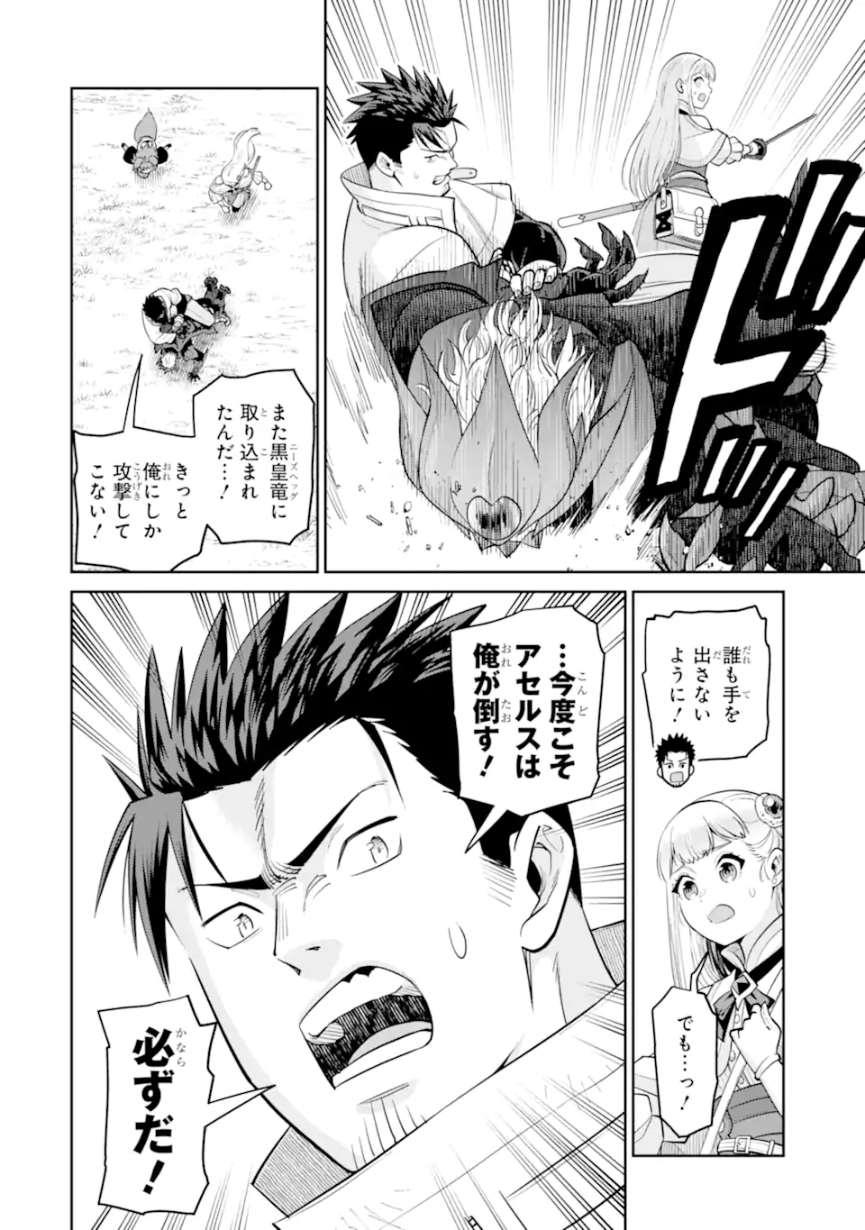 SAIKYO HA INAKA NOKA NO OSSANDESHITA SAIKO RANK NO DRAGON WO KUJO SHITA KEKKA, JITSURYOKU GA SEKAI NI BAREMASHITA Chap 22.1 - Pic 5