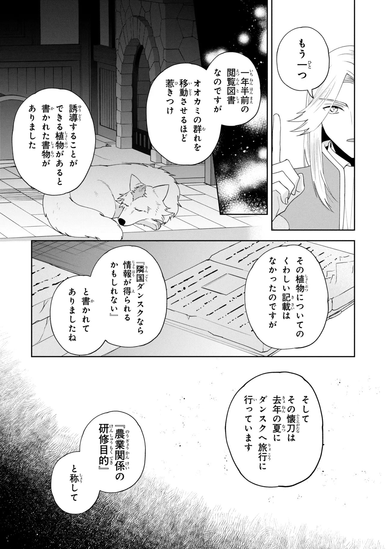AKANBOU NO ISEKAI HAIHAI FUNTOUROKU Chap 9 - Pic 21