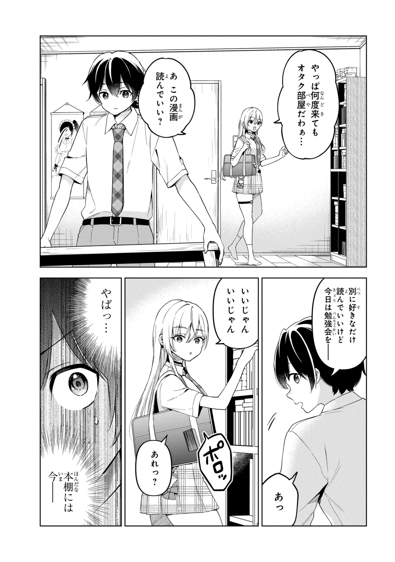 INKYA NO ORE GA SEKIGAE DE ESUKYU BISHOJO NI KAKOMARETARA HIMITSU NO KANKEI GA HAJIMATTA. - RAW Chap 17 - Pic 15