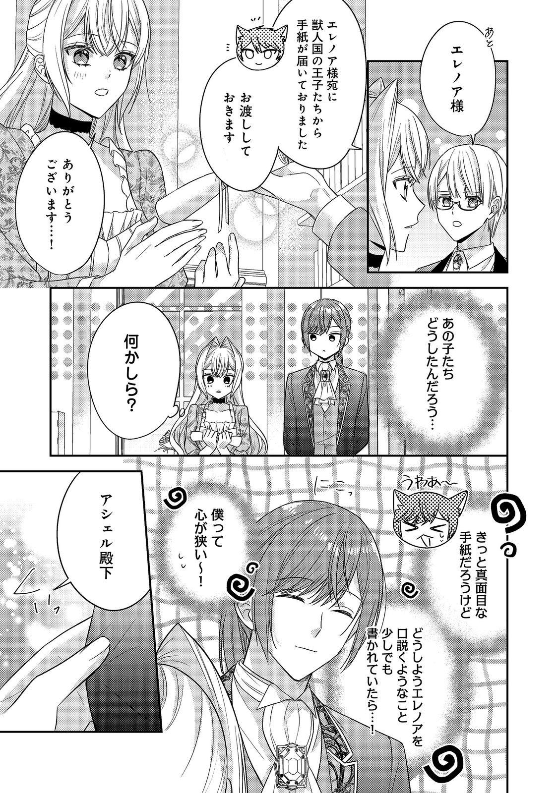 KOKORO NO KOE GA KIKOERU AKUYAKU REIJO HA, KYO MO KOINU DENKA NI HONRO SARERU - RAW Chap 31 - Pic 13