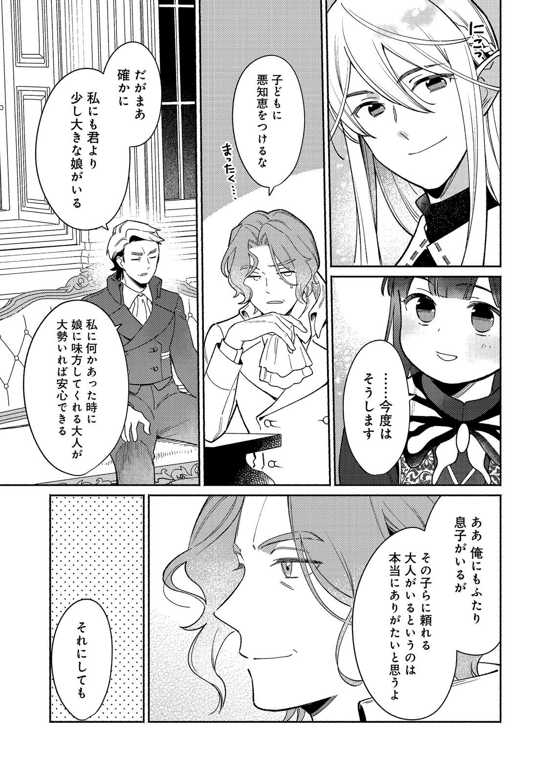 SHIROBUTA KIZOKU DESU GA ZENSE NO KIOKU GA HAETA NODE HIYOKO NA OTOUTO SODATEMASU (MANGA) - RAW Chap 39.1 - Pic 17