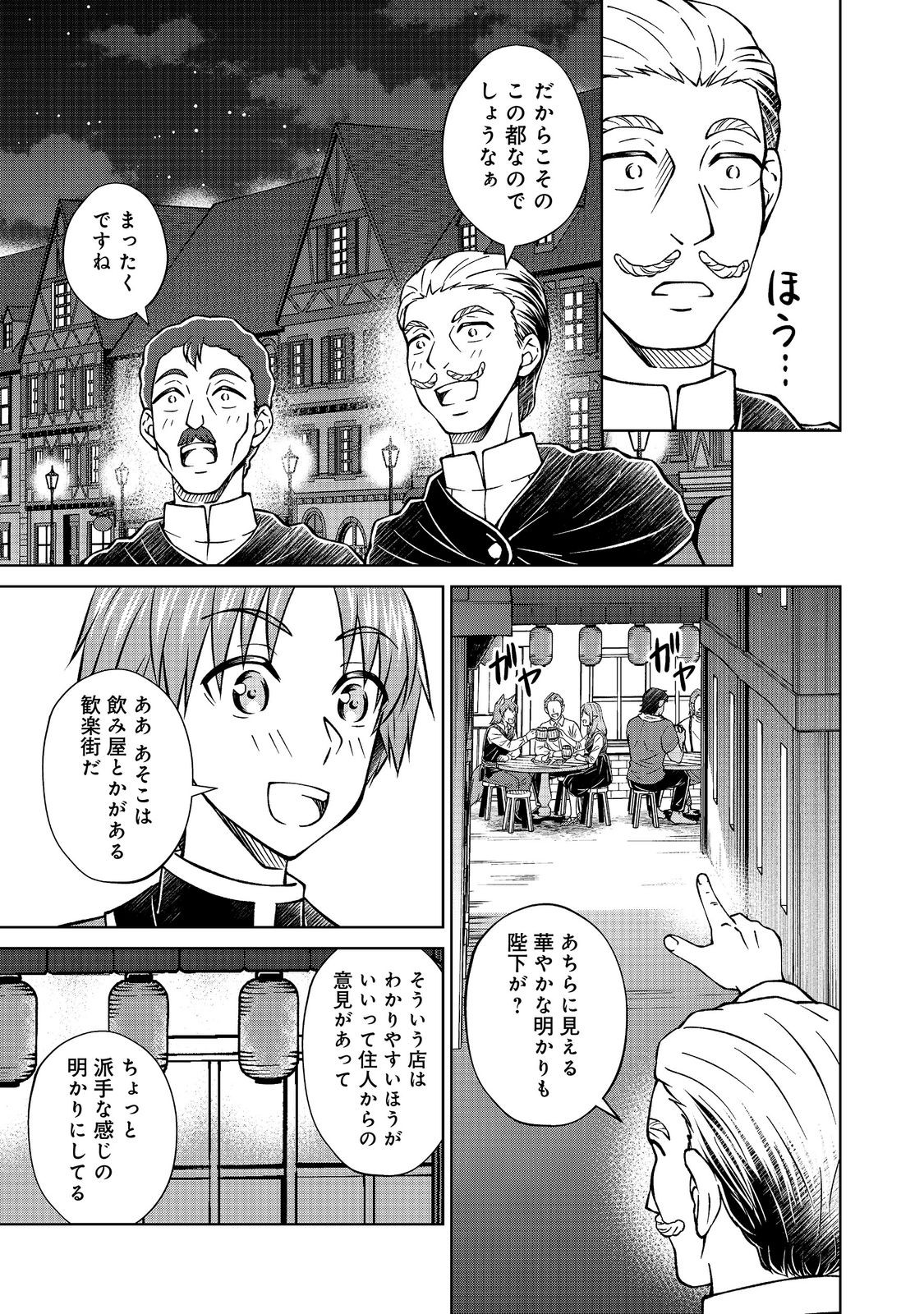 BOTSURAKU YOTEI NO KIZOKU DAKEDO, HIMA DATTA KARA MAHOU WO KIWAMETE MITA (MANGA) - RAW Chap 60.2 - Pic 9