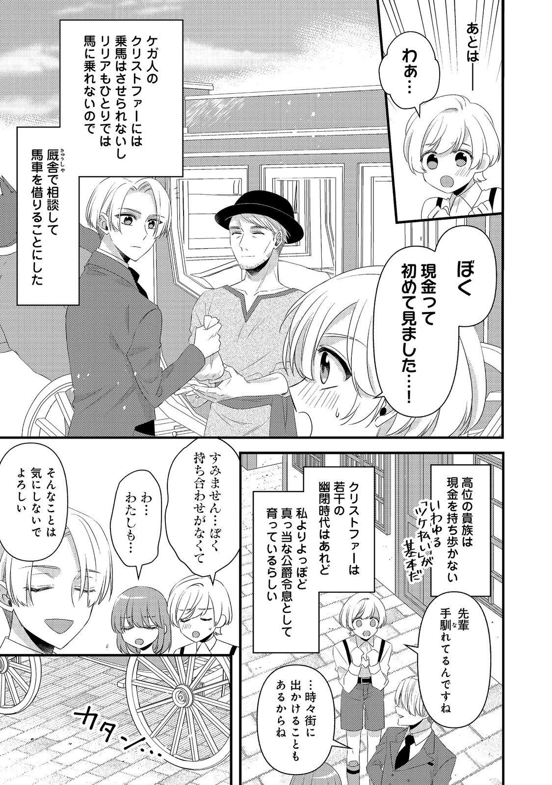 MOB DOUZEN NO AKUYAKU REIJOU WA DANSOU SHITE KOURYAKU TAISHOU NO ZA O NERAU @COMIC Chap 16.2 - Pic 14