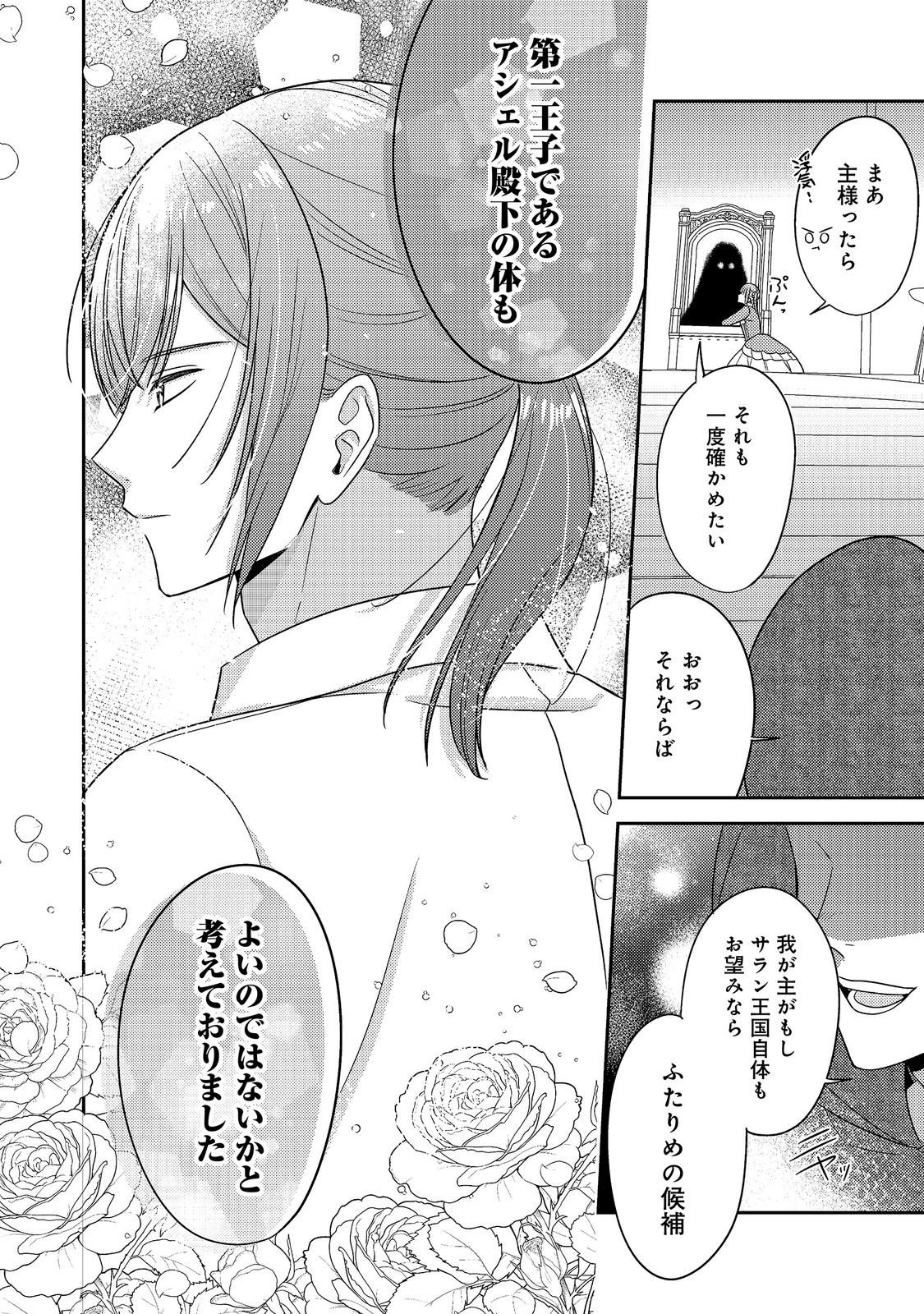KOKORO NO KOE GA KIKOERU AKUYAKU REIJO HA, KYO MO KOINU DENKA NI HONRO SARERU - RAW Chap 31 - Pic 26
