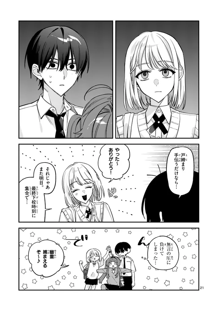 KYUDAITEN DEMO SEISHUN WO! Chap 7 - Pic 21
