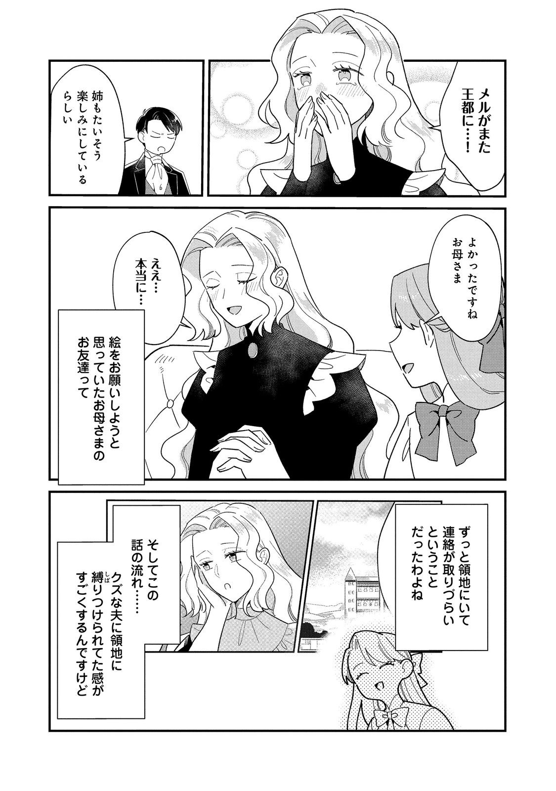 BOTSURAKU HAKUSHAKU REIJOU WA KAZOKU WO YASHINAITAI Chap 20.1 - Pic 10