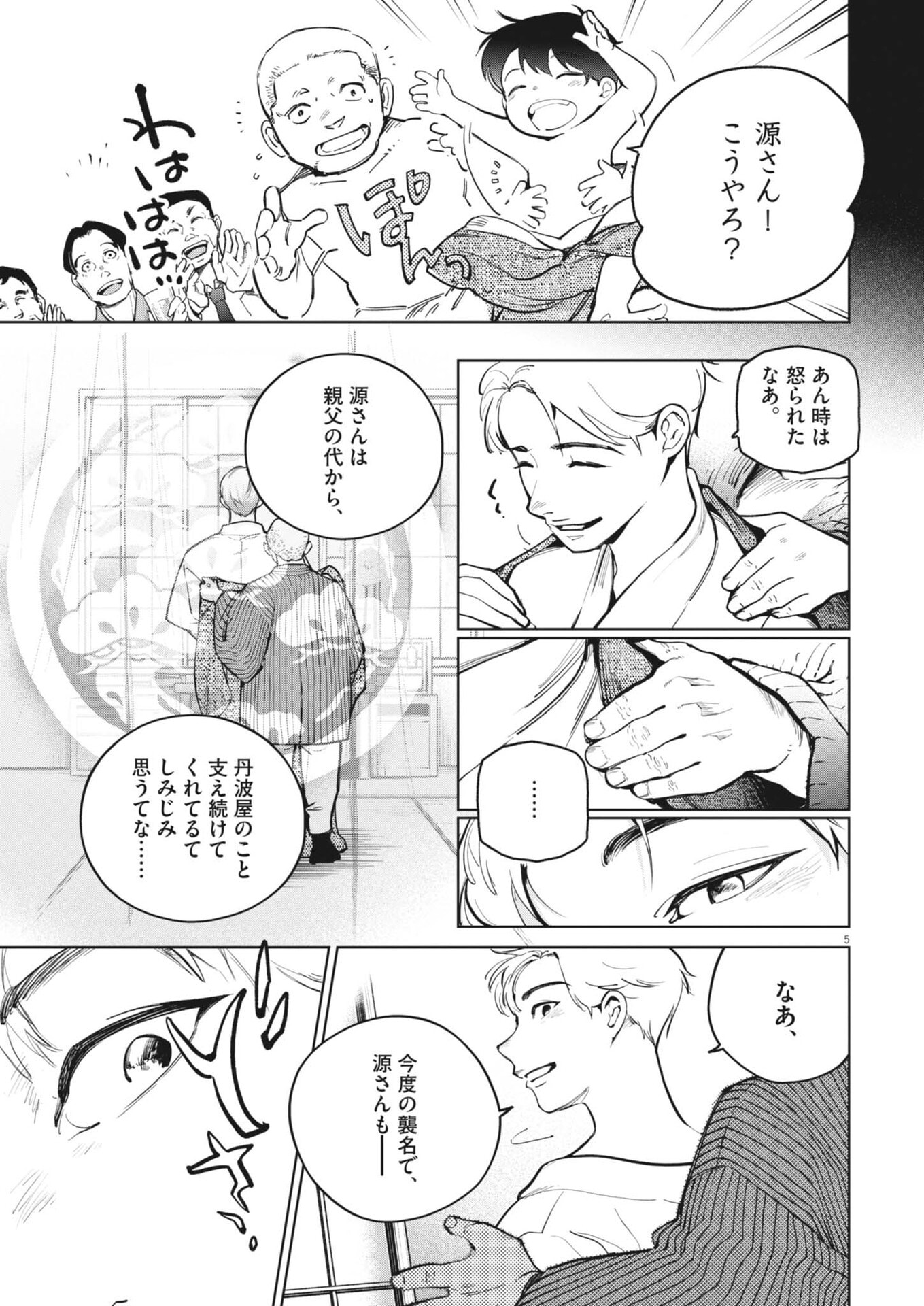 KOKUHOU Chap 48 - Pic 5