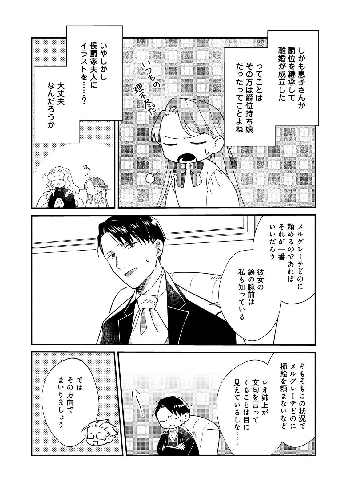 BOTSURAKU HAKUSHAKU REIJOU WA KAZOKU WO YASHINAITAI Chap 20.1 - Pic 11