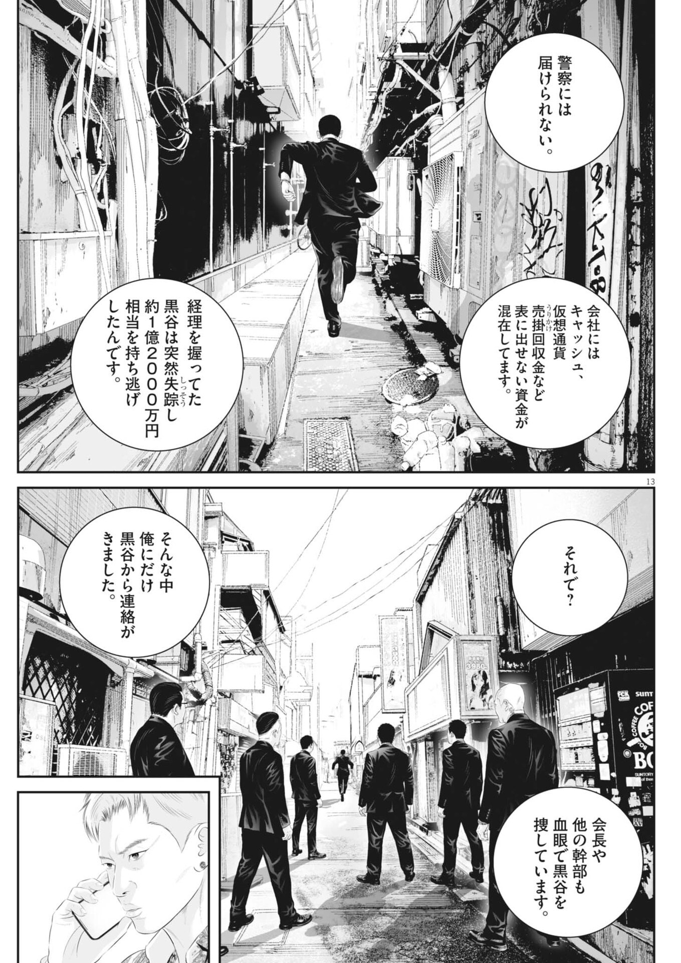 KUJO NO TAIZAI - RAW Chap 144 - Pic 13