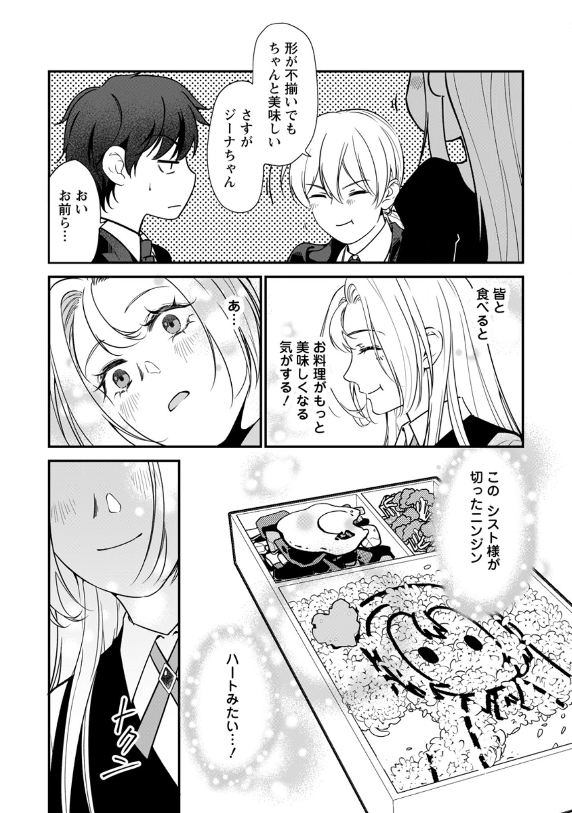 MESHIMAZU ONNA ATSUKAI SARETA NO DE KON’YAKU HAKI SHITARA, NAZE KA TSUNDERE OUJI NO KOKORO TO IBUKURO TSUKAN JAIMASHITA Chap 26.1 - Pic 6