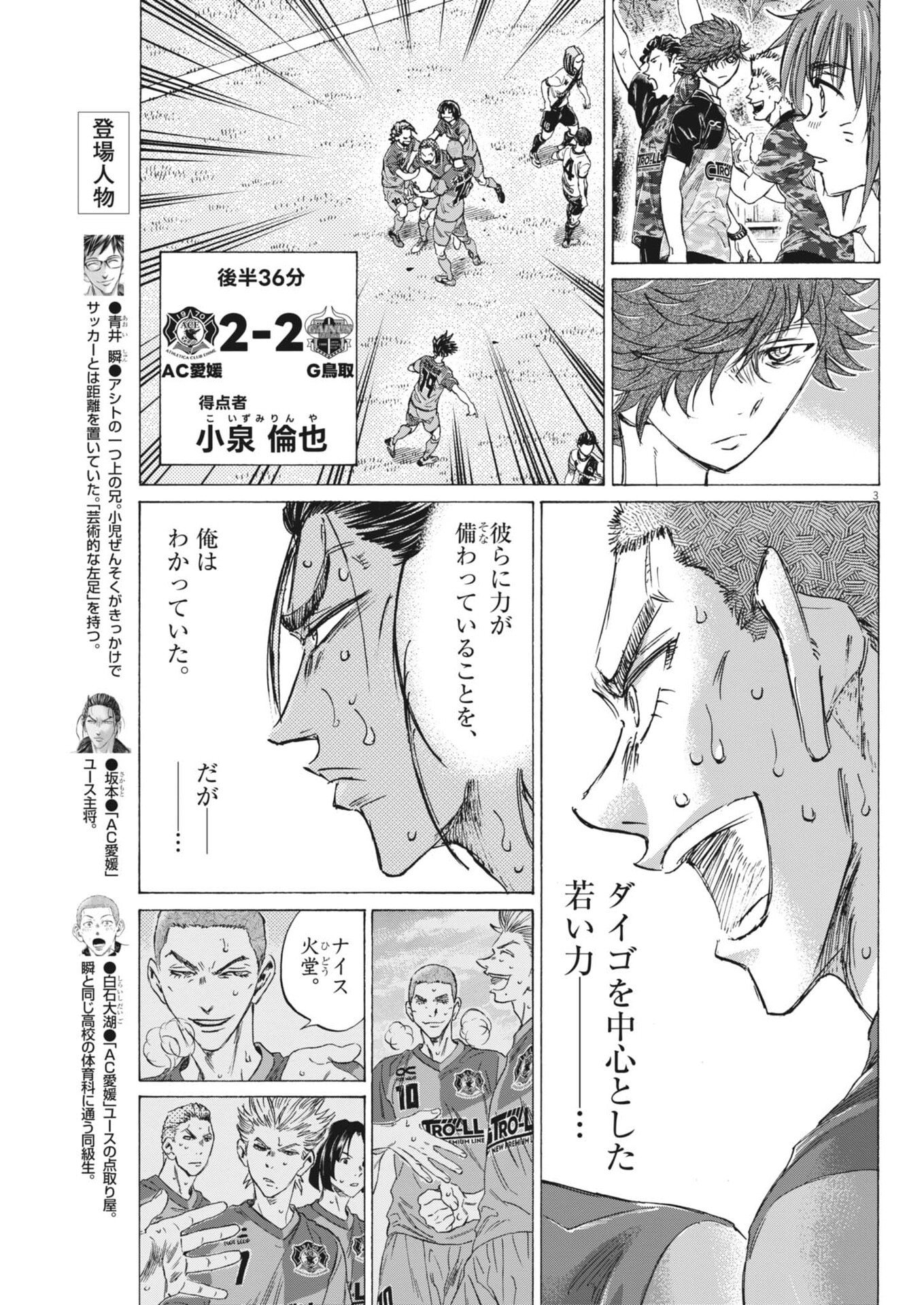 AO ASHI BROTHERFOOT Chap 21 - Pic 3