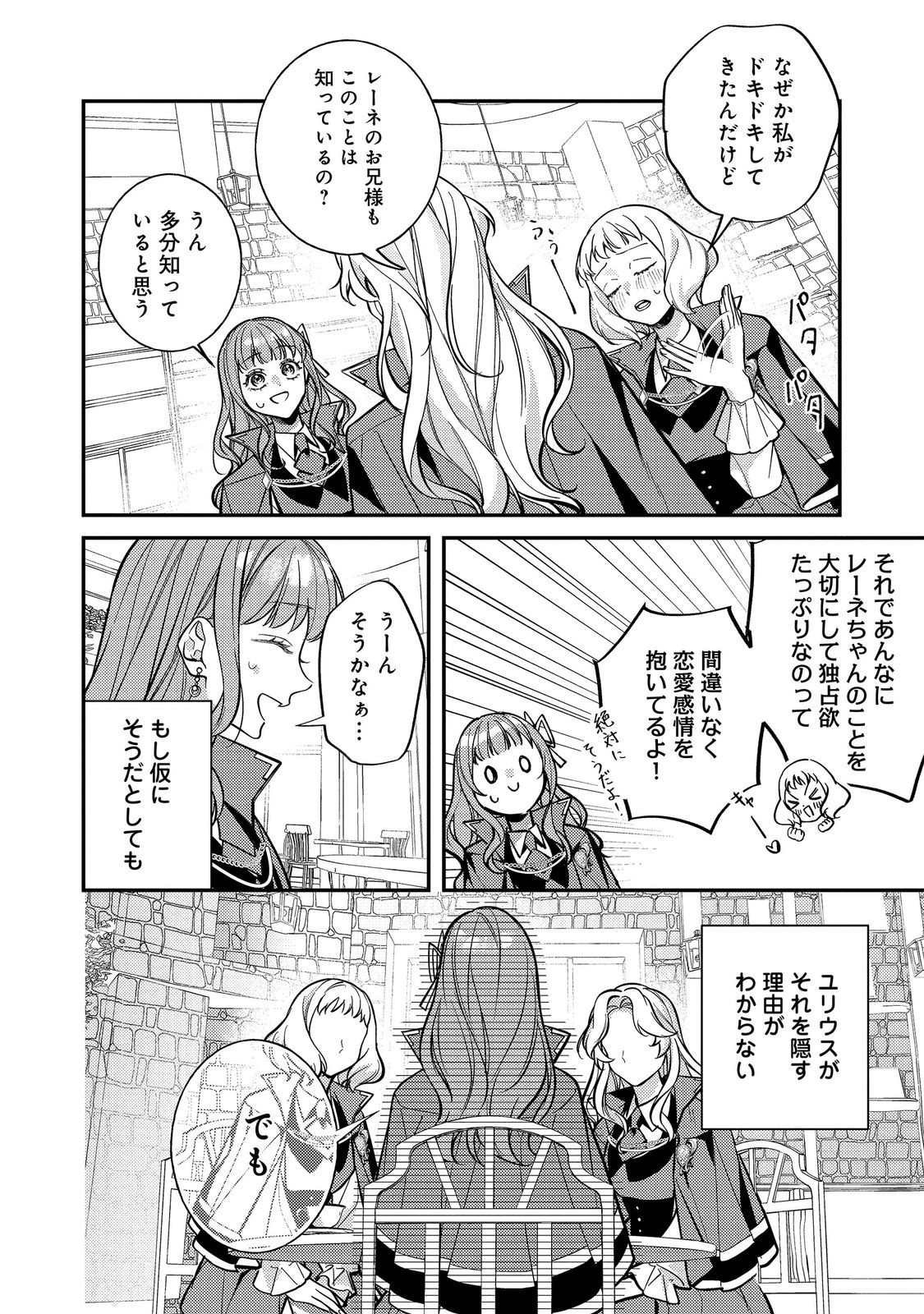 BAD END MOKUZEN NO HEROINE NI TENSEI SHITA WATASHI, KONSE DE WA RENAI SURU TSUMORI GA CHEAT NA ANI GA HANASHITE KUREMASEN!? @COMIC Chap 50 - Pic 4
