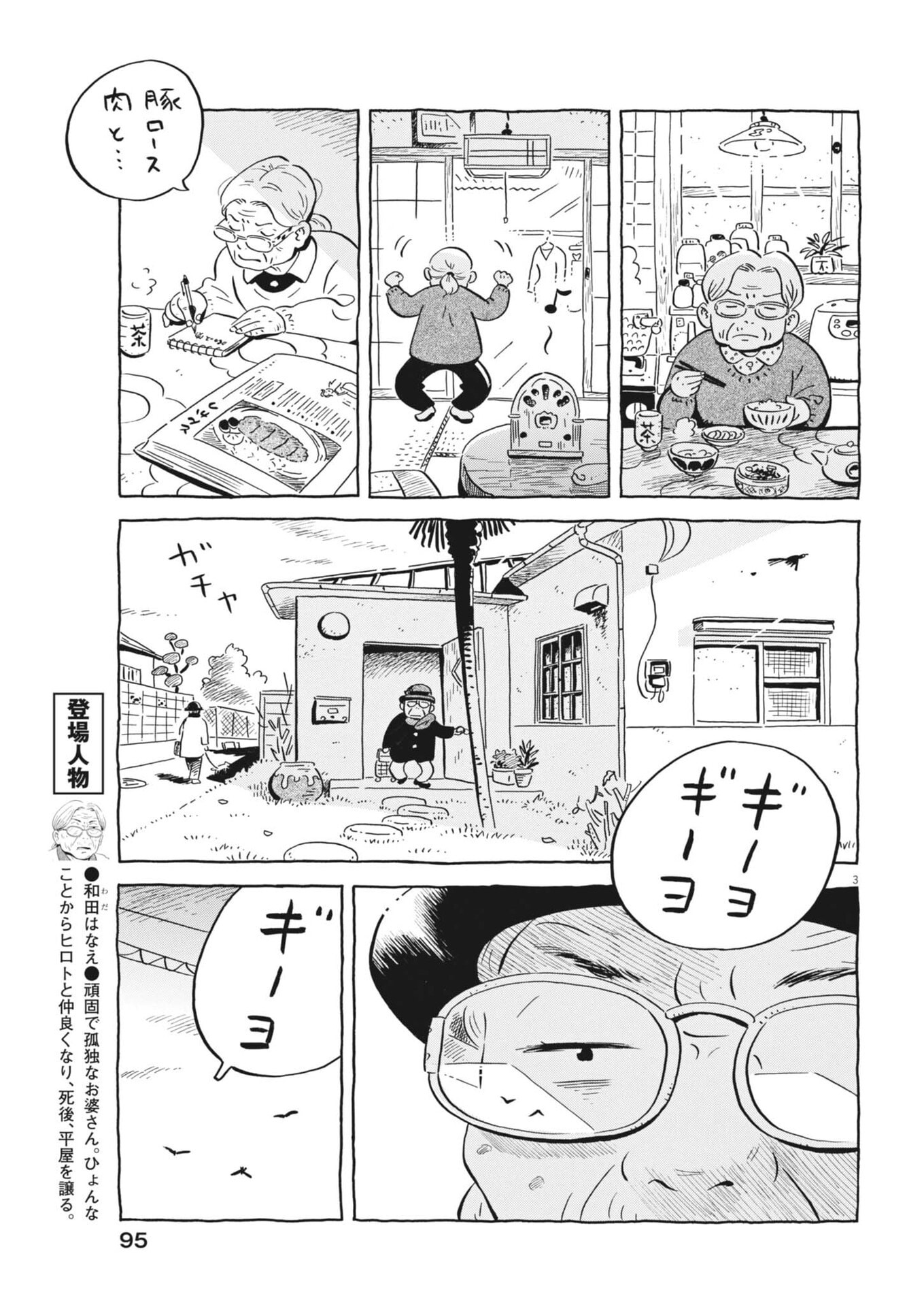 HIRA-YASUMI Chap 101 - Pic 3