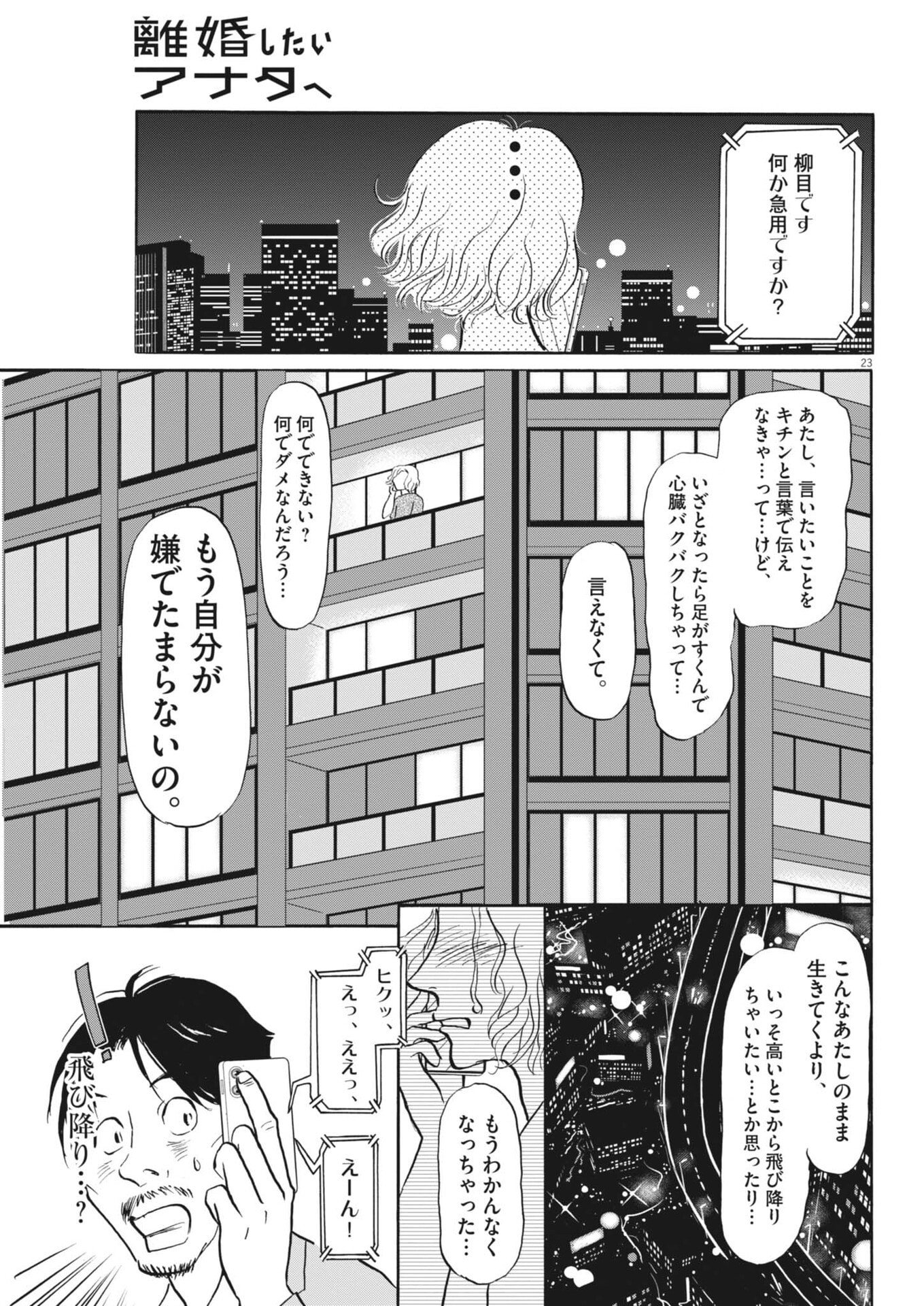 RIKON SHITAI ANATA E Chap 14 - Pic 23