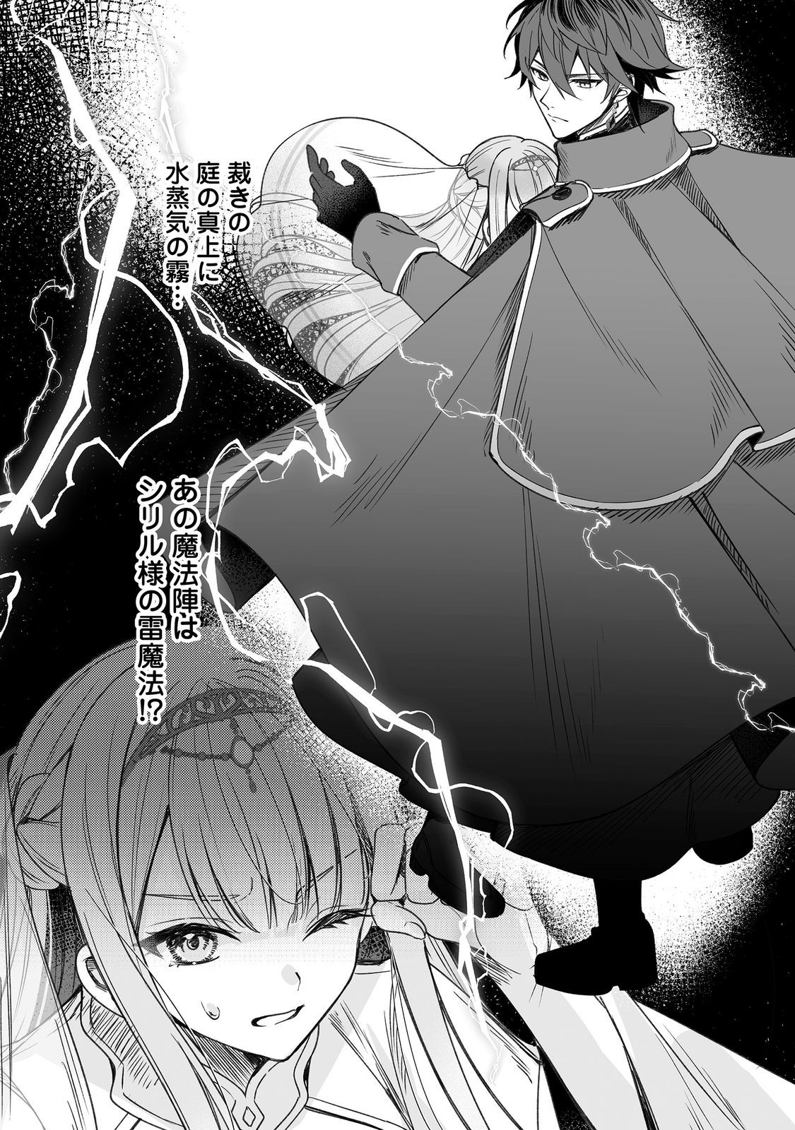 KURENAI NO MAJUTSUSHI NI SUBETE O SOSHIMASU. SUKI. 〜SEIJO NO CHIKARA O KARUKU MITSUMORARE KONYAKU HAKI SAREMASHITA. KOUKAI SHITEMO SHIRIMASEN Chap 15 - Pic 20