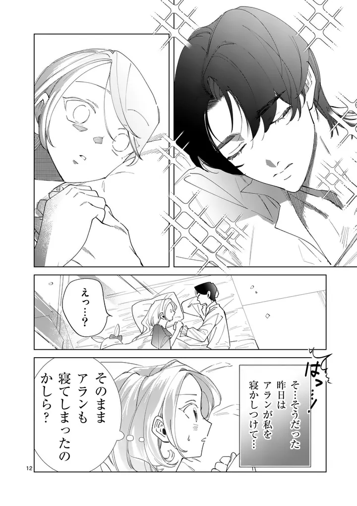 GIJOU GA AKUYAKU REIJOU TO SHITE HAMETSU SURU KOTO WO SHITTA NO DE, MECHAKUCHA AISHIMASU - KEIYAKU KEKKON DE WATASHI NI KANSHIN GA NAKATTA HAZU NO KOUSHAKU-SAMA NI, KIZUITARA DEKIAISARETEMASHITA Chap 38 - Pic 12