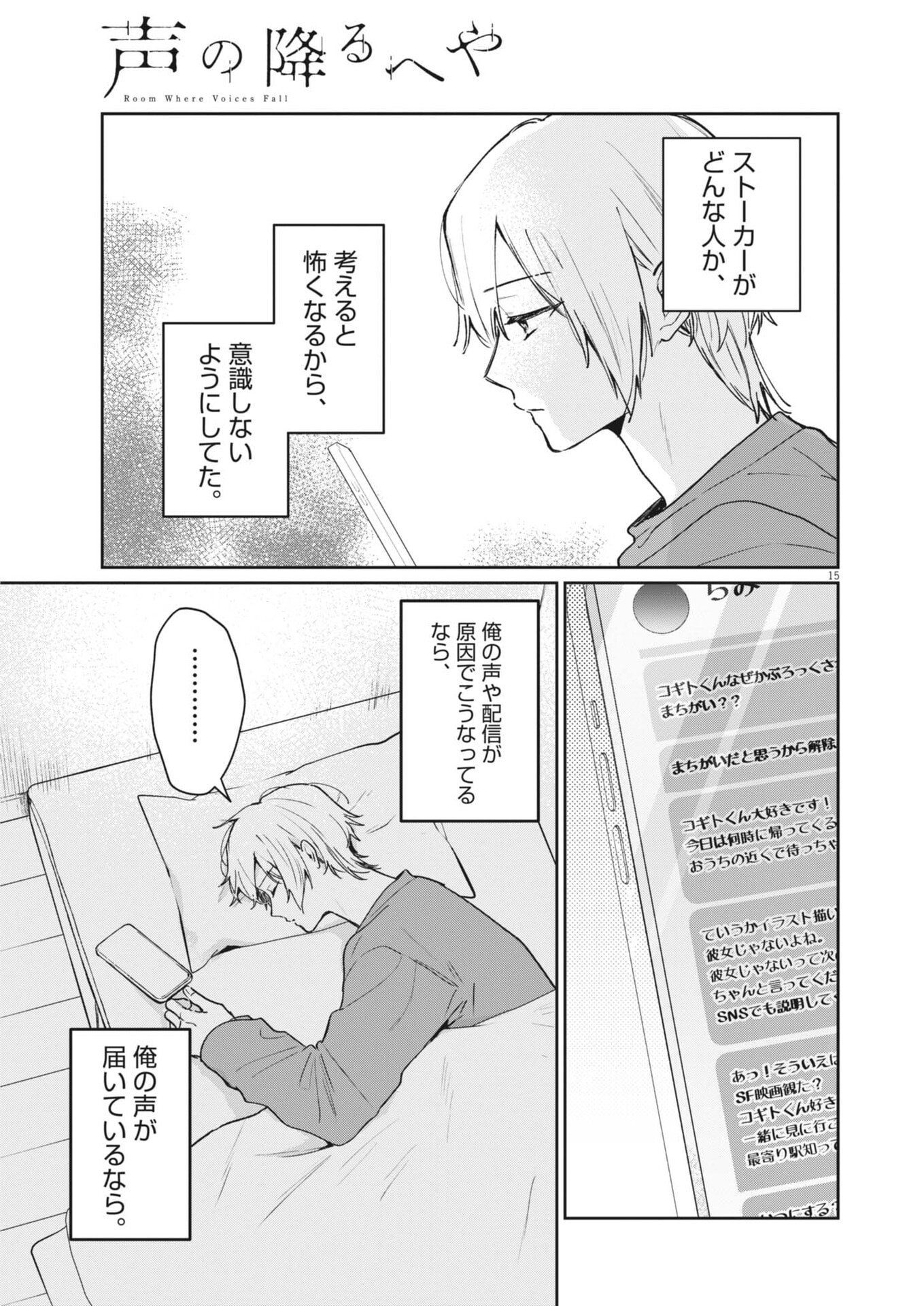 KOE NO FURU HEYA Chap 23 - Pic 15
