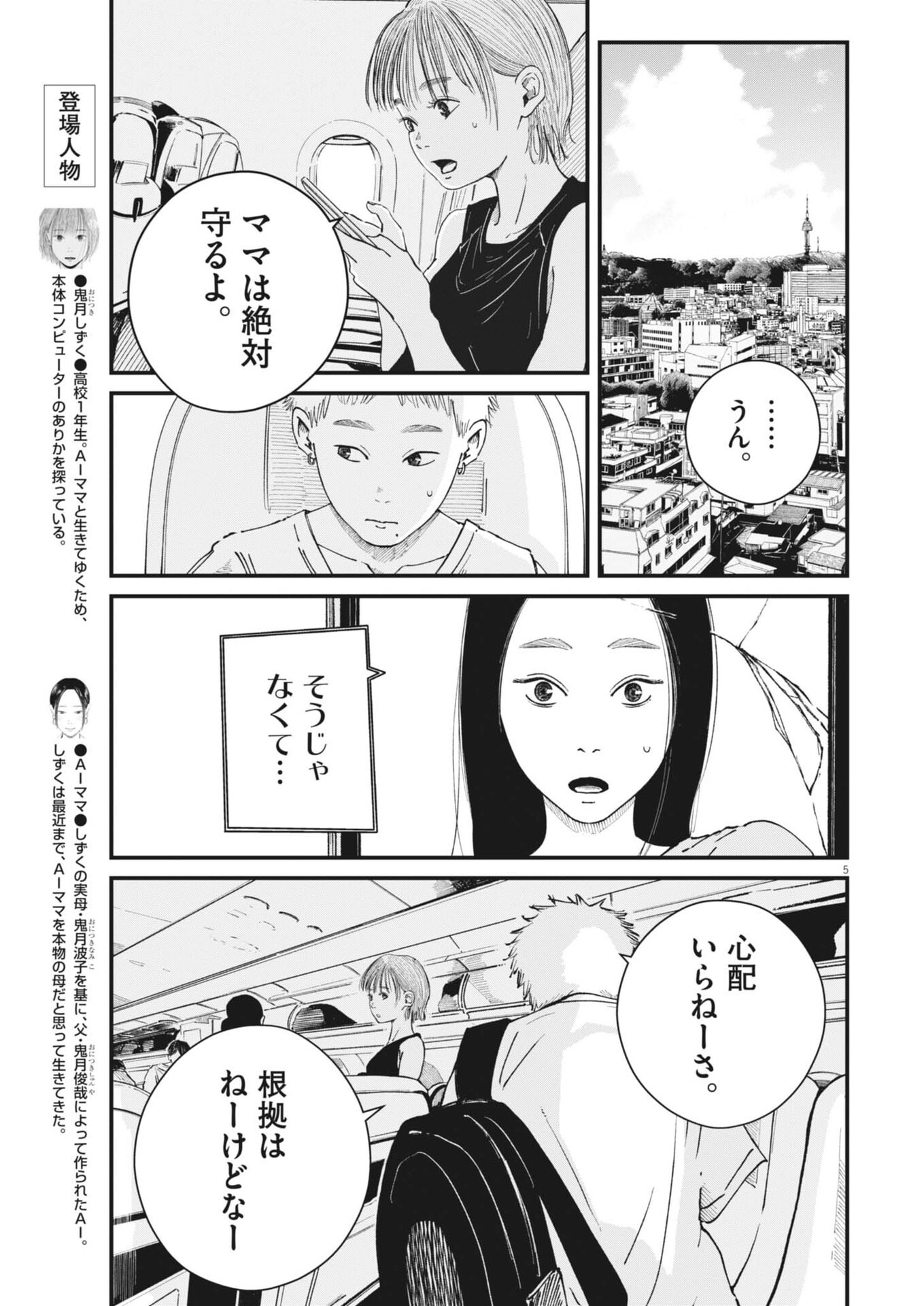 KISHIMOJIN Chap 24 - Pic 5