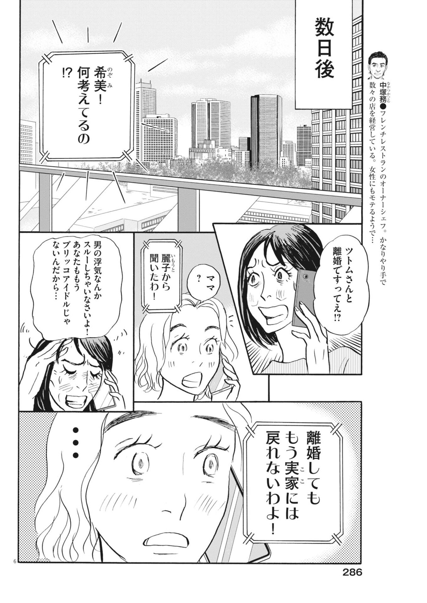 RIKON SHITAI ANATA E Chap 14 - Pic 6