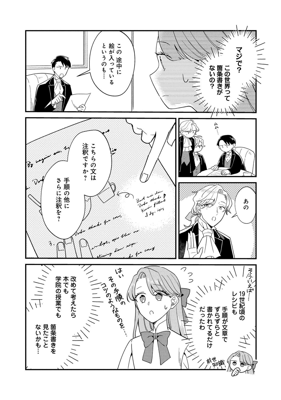 BOTSURAKU HAKUSHAKU REIJOU WA KAZOKU WO YASHINAITAI Chap 20.1 - Pic 3