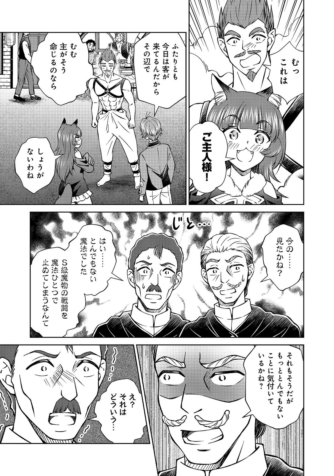 BOTSURAKU YOTEI NO KIZOKU DAKEDO, HIMA DATTA KARA MAHOU WO KIWAMETE MITA (MANGA) - RAW Chap 60.2 - Pic 17