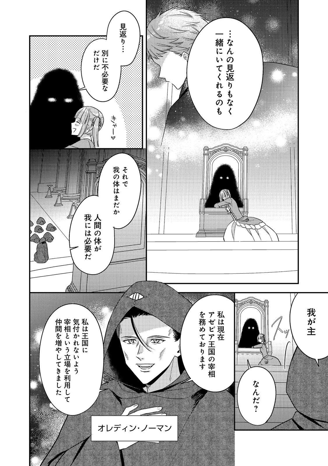 KOKORO NO KOE GA KIKOERU AKUYAKU REIJO HA, KYO MO KOINU DENKA NI HONRO SARERU - RAW Chap 31 - Pic 24