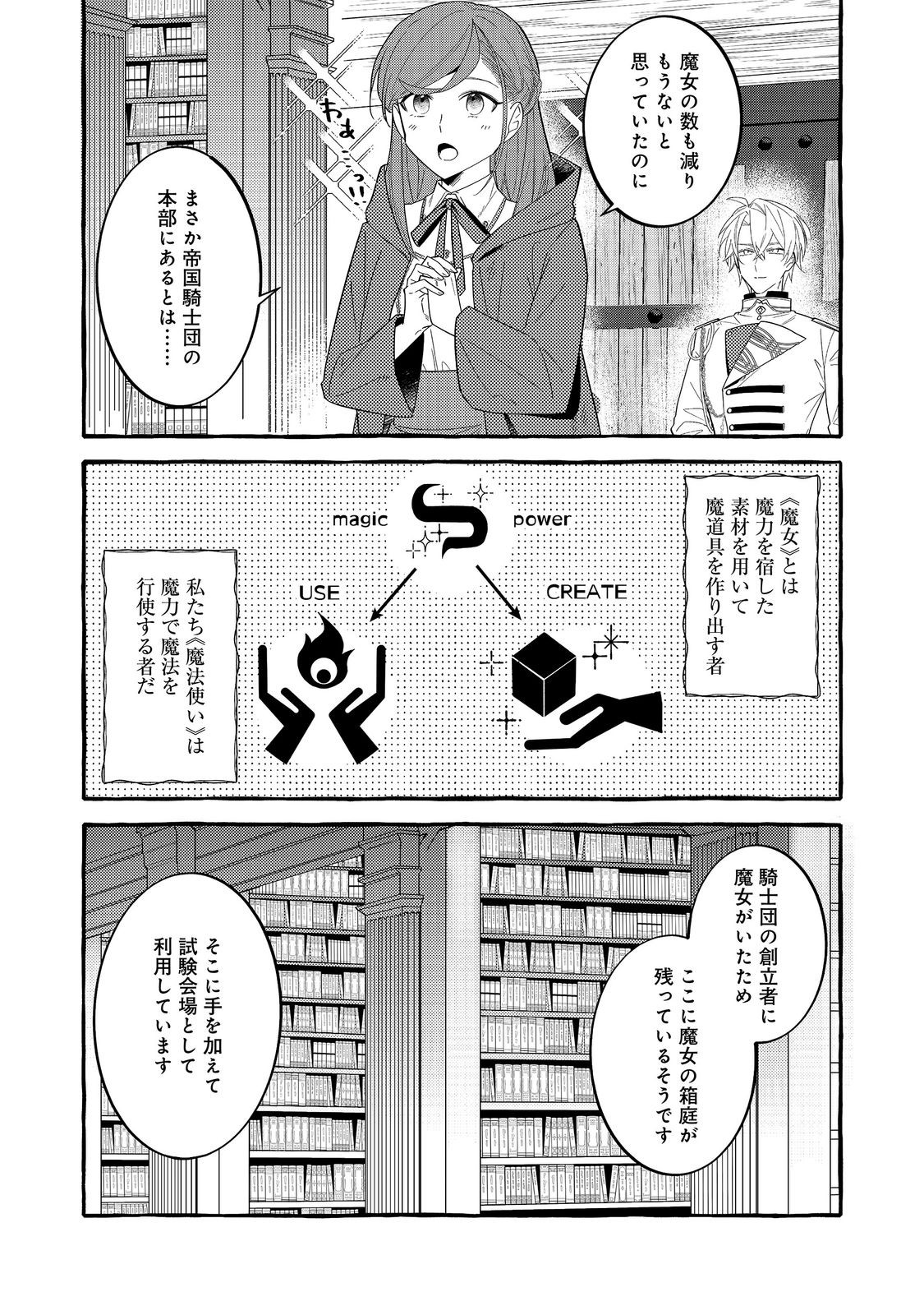 IJIWARU ANE TO YOBARETA REIJOU, JITSU WA TOTEMO SUGURETA MAHOUTSUKAI DESHITA Chap 5 - Pic 16