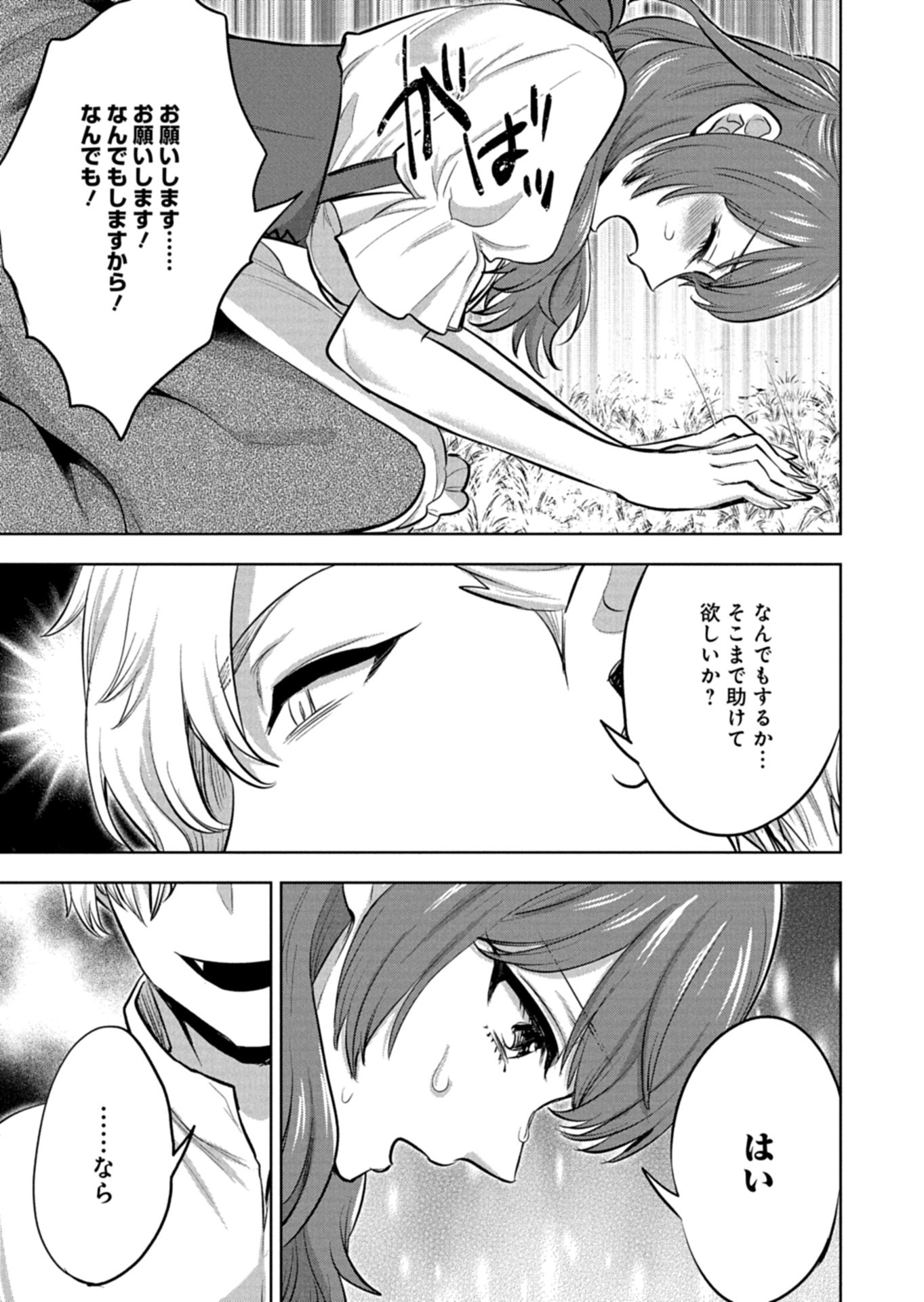YUUSHA RAKUSEN YAROU WA DAIAKUOU E Chap 3.1 - Pic 17