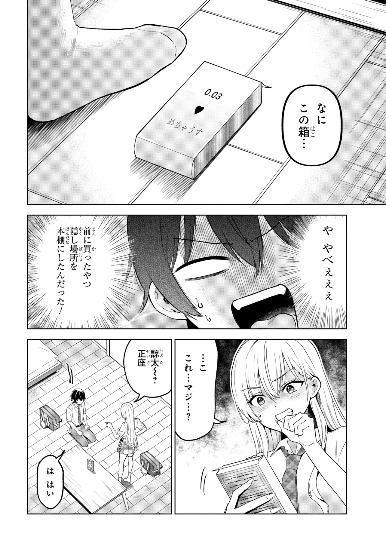 INKYA NO ORE GA SEKIGAE DE ESUKYU BISHOJO NI KAKOMARETARA HIMITSU NO KANKEI GA HAJIMATTA. - RAW Chap 17 - Pic 16