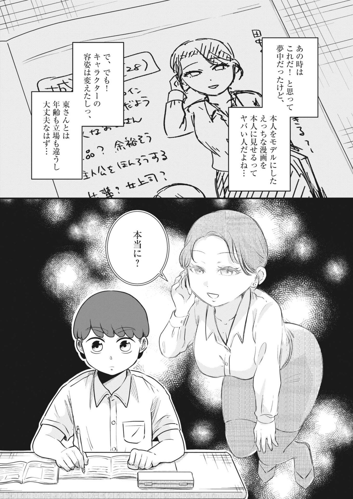 SONNA KOTO KAITE IINDESUKA!? Chap 30 - Pic 4