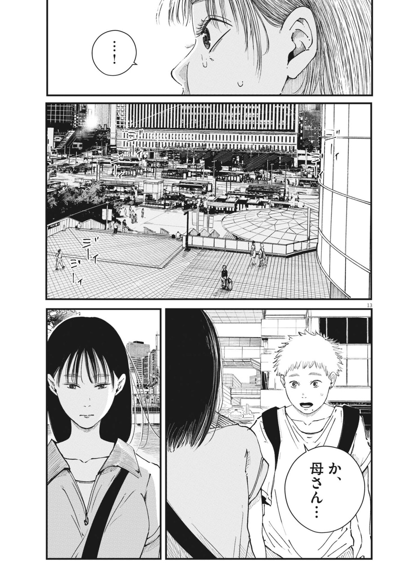 KISHIMOJIN Chap 24 - Pic 13