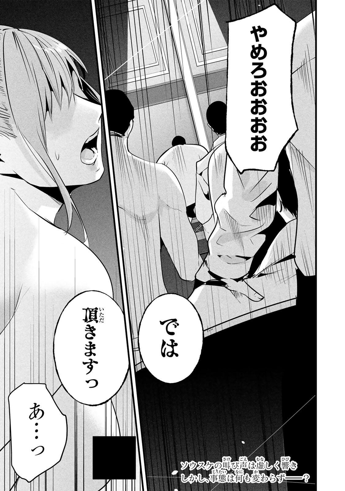 AISAI NO URA AKA Chap 95 - Pic 17