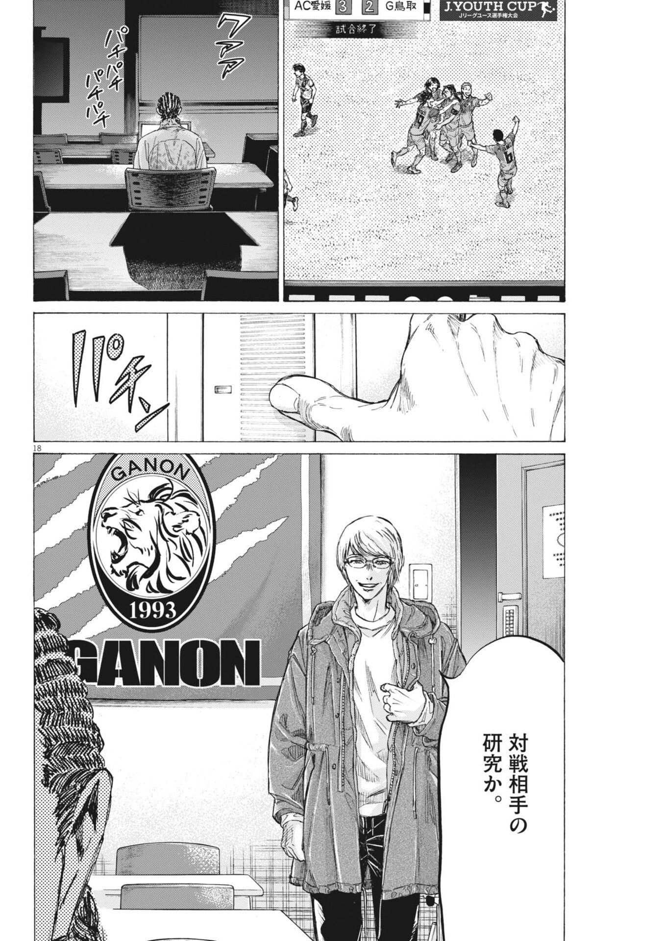 AO ASHI BROTHERFOOT Chap 21 - Pic 18