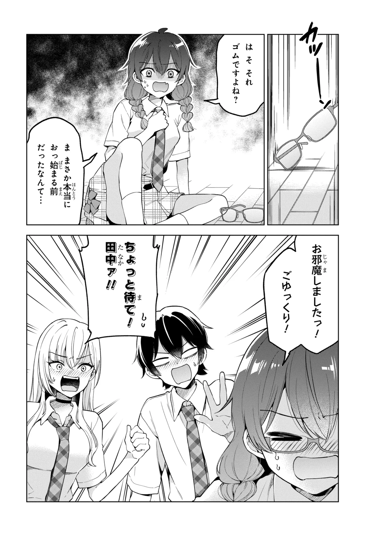 INKYA NO ORE GA SEKIGAE DE ESUKYU BISHOJO NI KAKOMARETARA HIMITSU NO KANKEI GA HAJIMATTA. - RAW Chap 17 - Pic 24